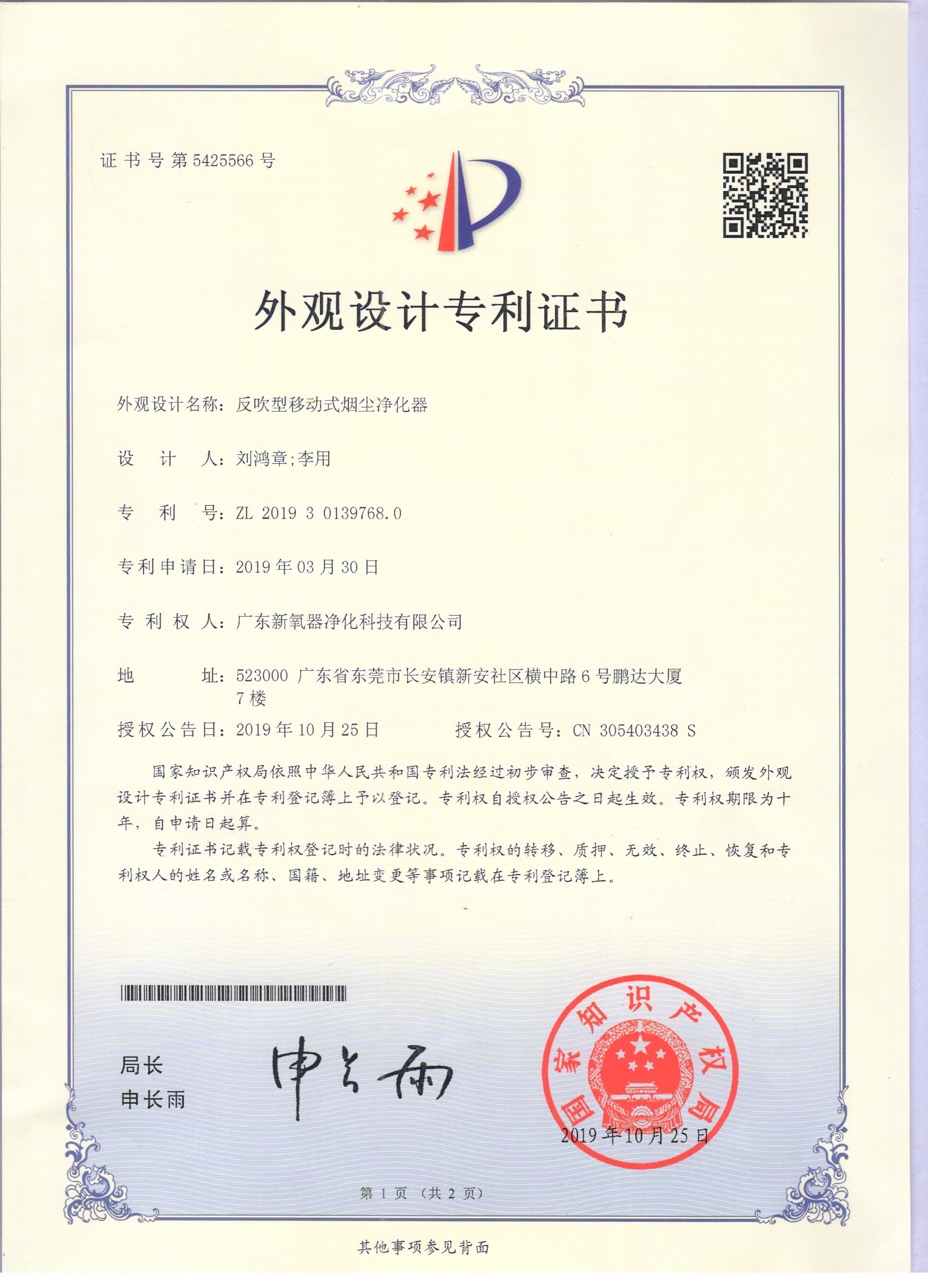 China Dongguan Flex Technology Co., Ltd Certificaten